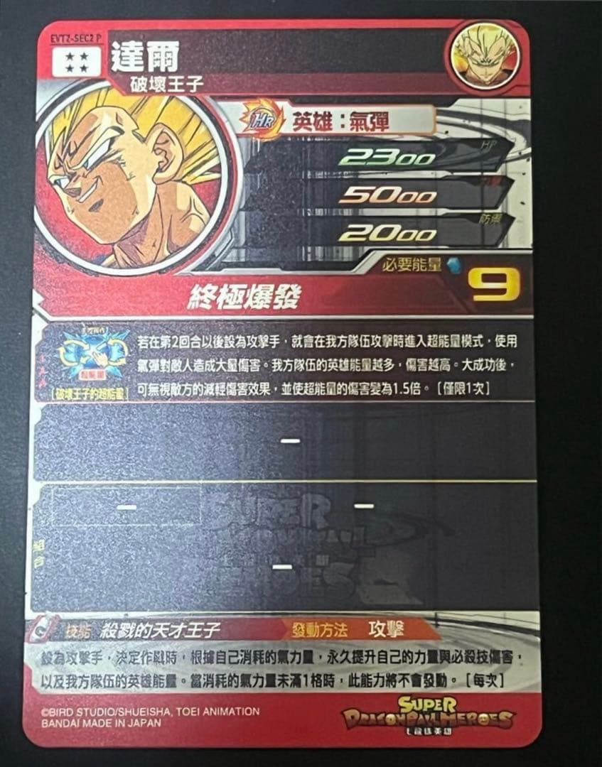 EVT2-SEC2 P ベジータ スーパーパラレル SDBH