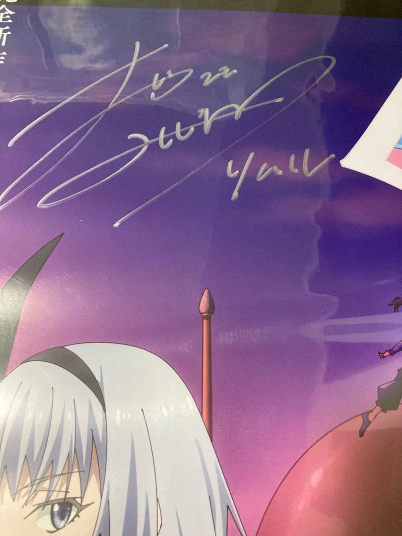 転生したらスライムだった件　直筆サイン