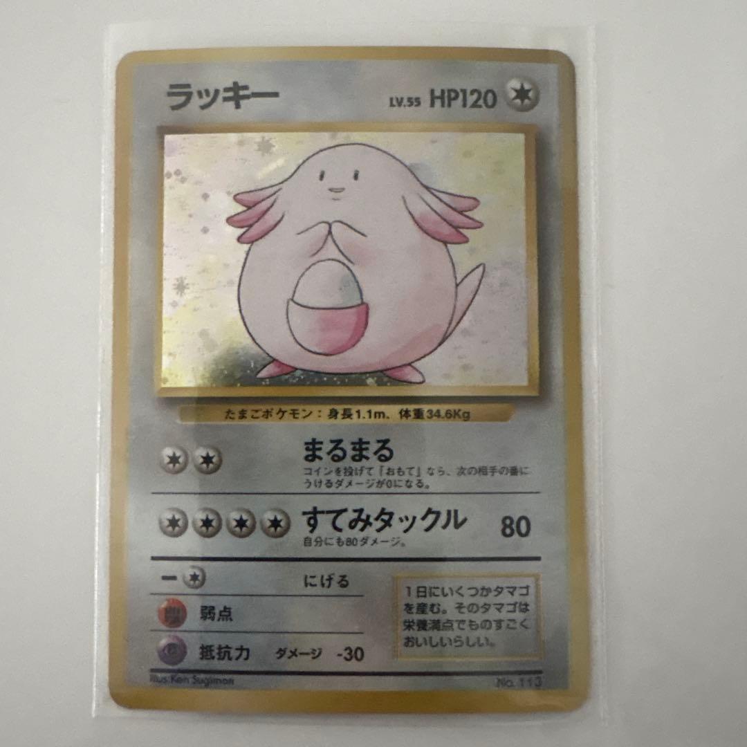 ラッキー 第1弾拡張パック　旧裏　初版　マークなし　渦巻きホロあり