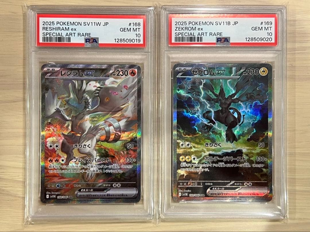 ポケモンカード　レシラムex ゼクロムex sar psa10 2連番