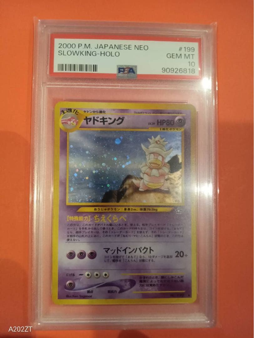 ヤドキング　旧裏　ＰＳＡ10