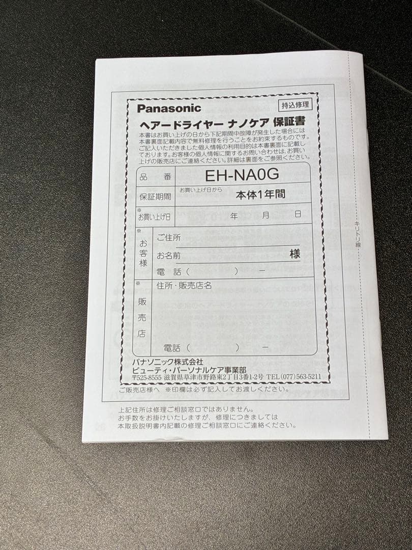 Panasonic ナノケア EH-NA0G ウォームホワイト　未使用