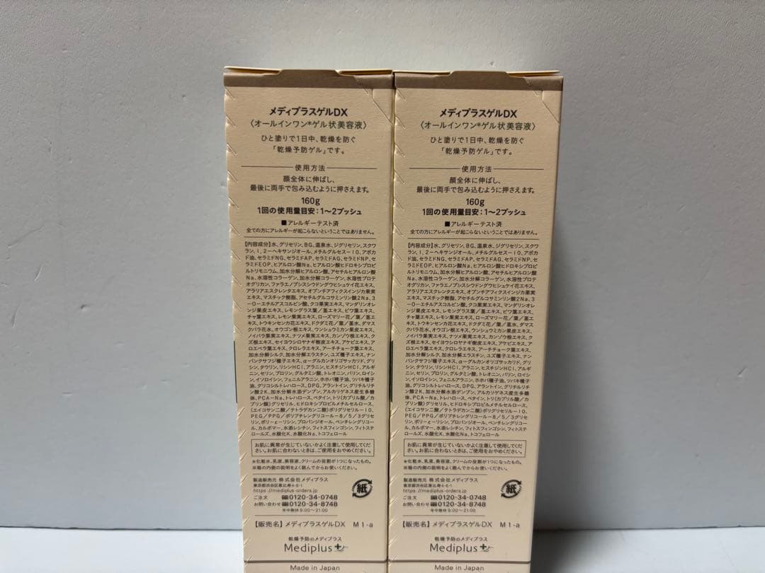 メディプラスゲルDX 2箱