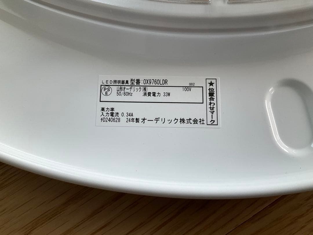 【大幅値下げ】シーリングライト オーデリック 4個セット