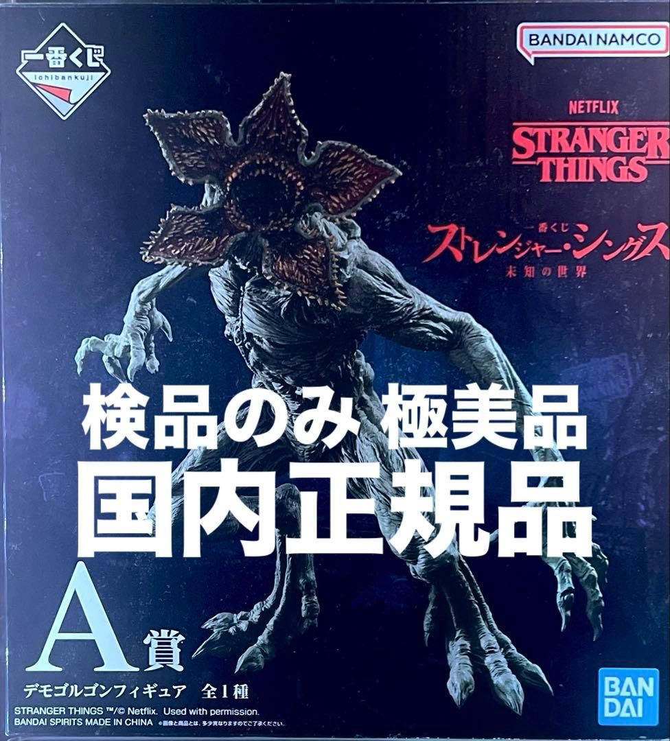 一番くじ ストレンジャー・シングス A賞『デモゴルゴン フィギュア』