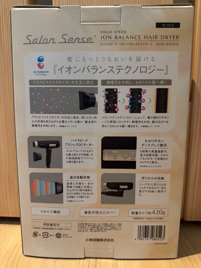 コイズミ Salon Sense KHD-9970K ドライヤー サロンセンス