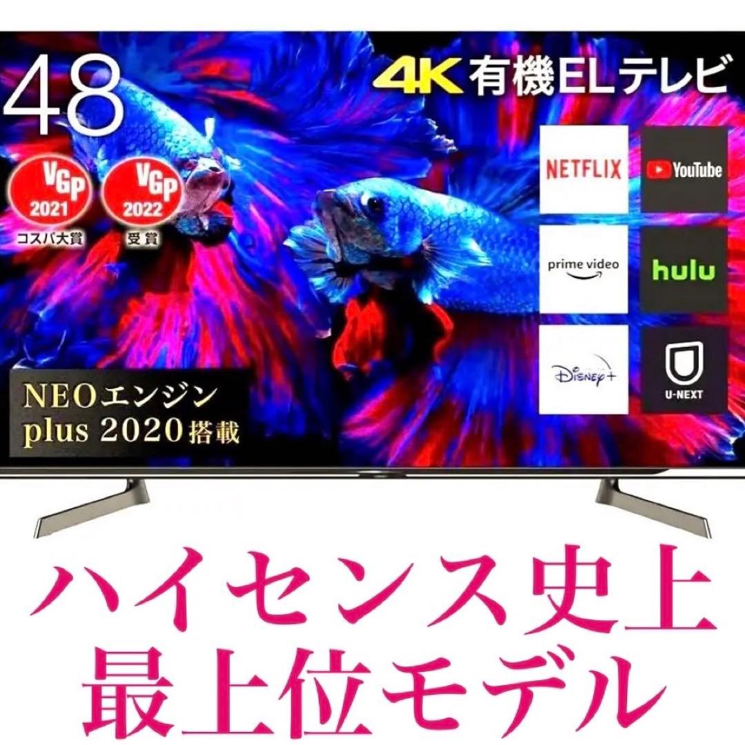 【最上位モデル❗️定価16万】ハイセンス48V型
