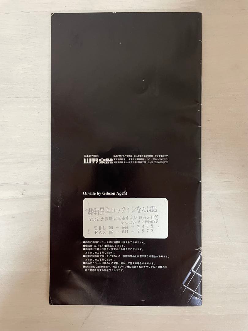 Orville by Gibson Guitar Bass カタログ 1994