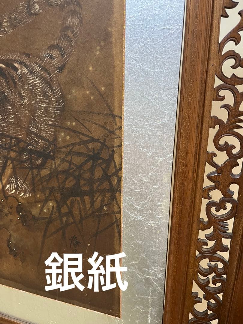 衝立　金に虎と松の絵　和風衝立　間仕切り　アンティーク　年代物
