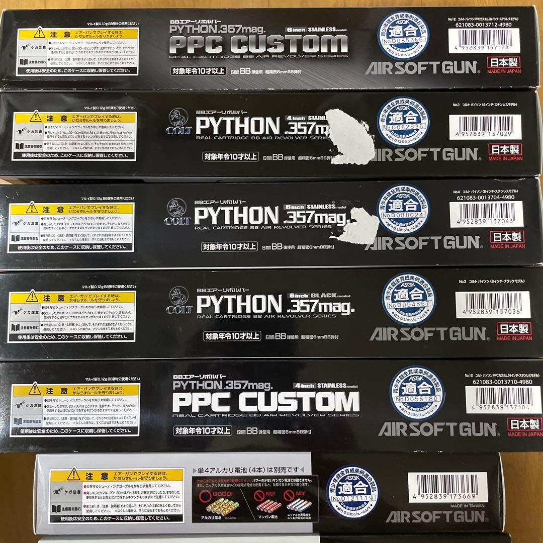 BBエアリボルバーPYTHON.357 mag.&PPC CSTOM7丁セット