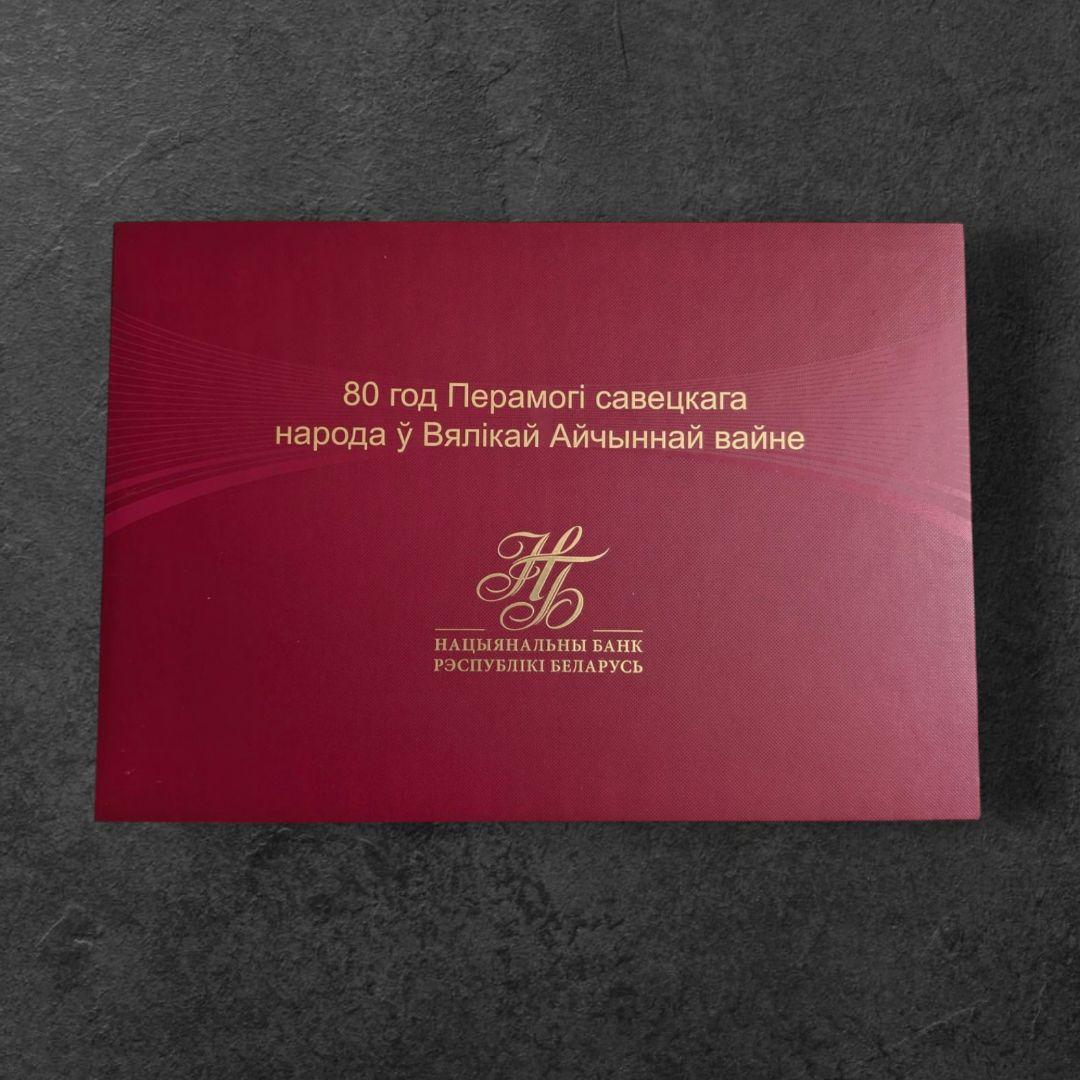 未使用 ベラルーシ 記念紙幣 80ルーブル 80年目の戦勝記念