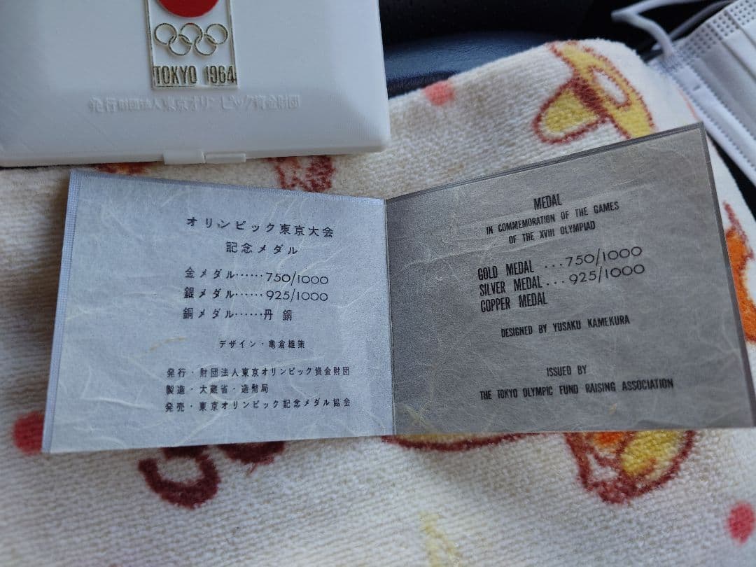 金相場高騰中☆レア☆東京オリンピック 1964 メダルセット 金銀銅 説明書付