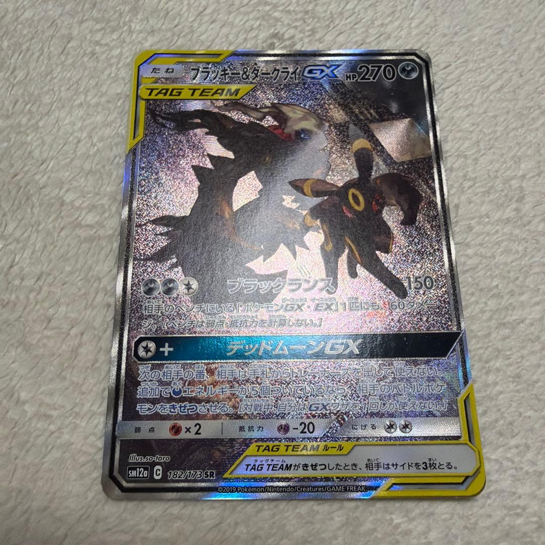 ポケモンカード　ブラッキー＆ダークライGX SA