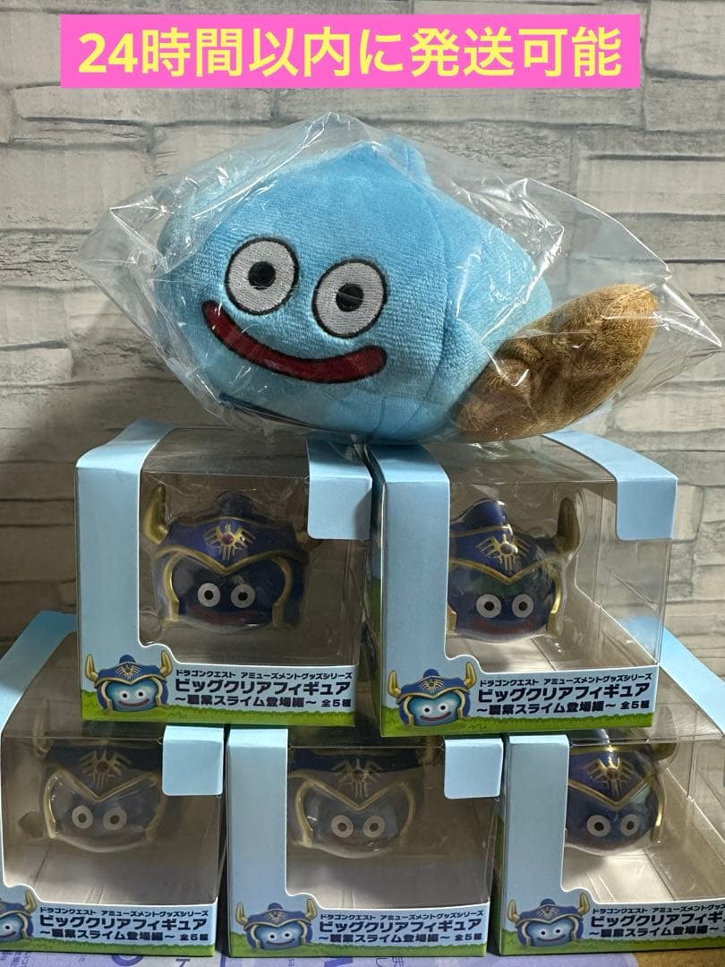 ドラゴンクエスト ビッグクリアフィギュア 職業スライム 勇者5体