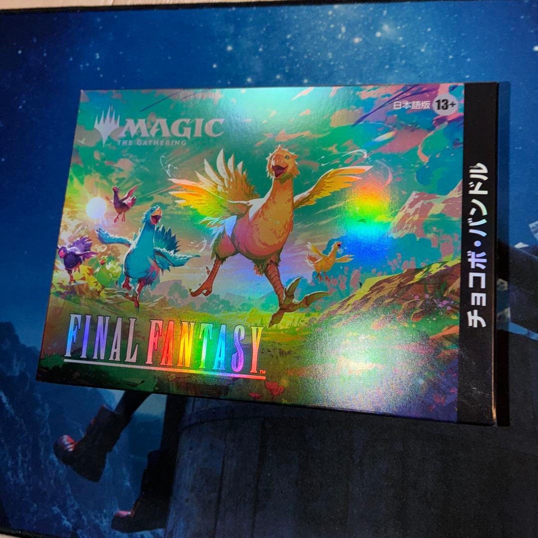 新品未開封 MTG チョコボバンドル 日本語版