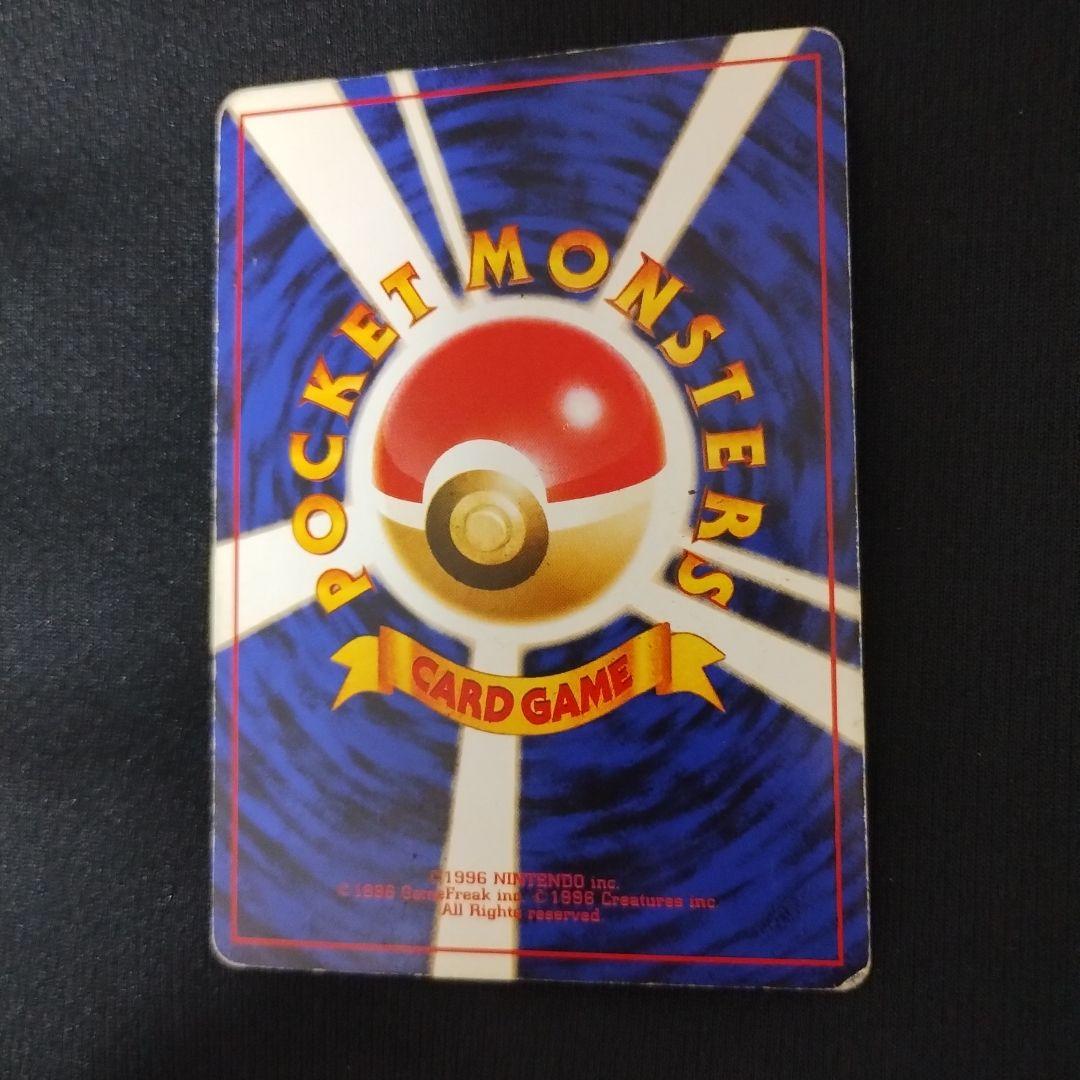 旧裏 リザードン ★ 第1弾拡張パック ほのおのうず HP120 ポケモンカード