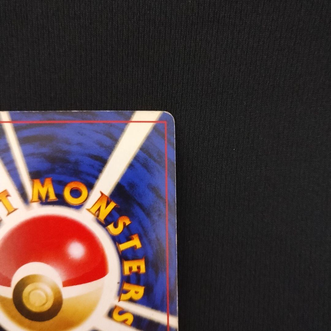 旧裏 リザードン ★ 第1弾拡張パック ほのおのうず HP120 ポケモンカード