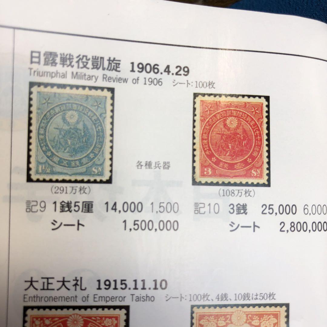 カタログ価39,000円！明治39年 日露戦役凱旋記念切手2種未使用裏糊無で格安