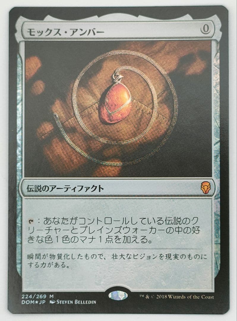 モックス・アンバー　foil 日本語　初版　Mox Amber
