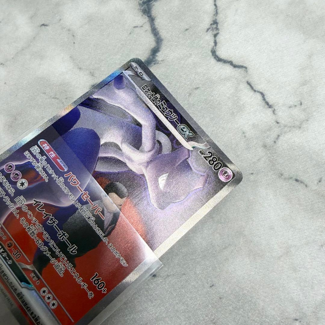 【ロケット団のミュウツーex】 SAR メガドリームex