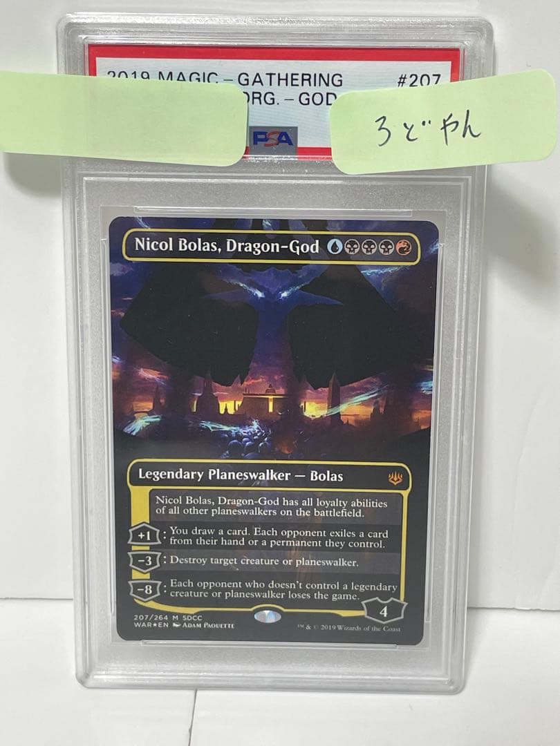 【PSA10】龍神、ニコルボーラス(SDCC プロモfoil)