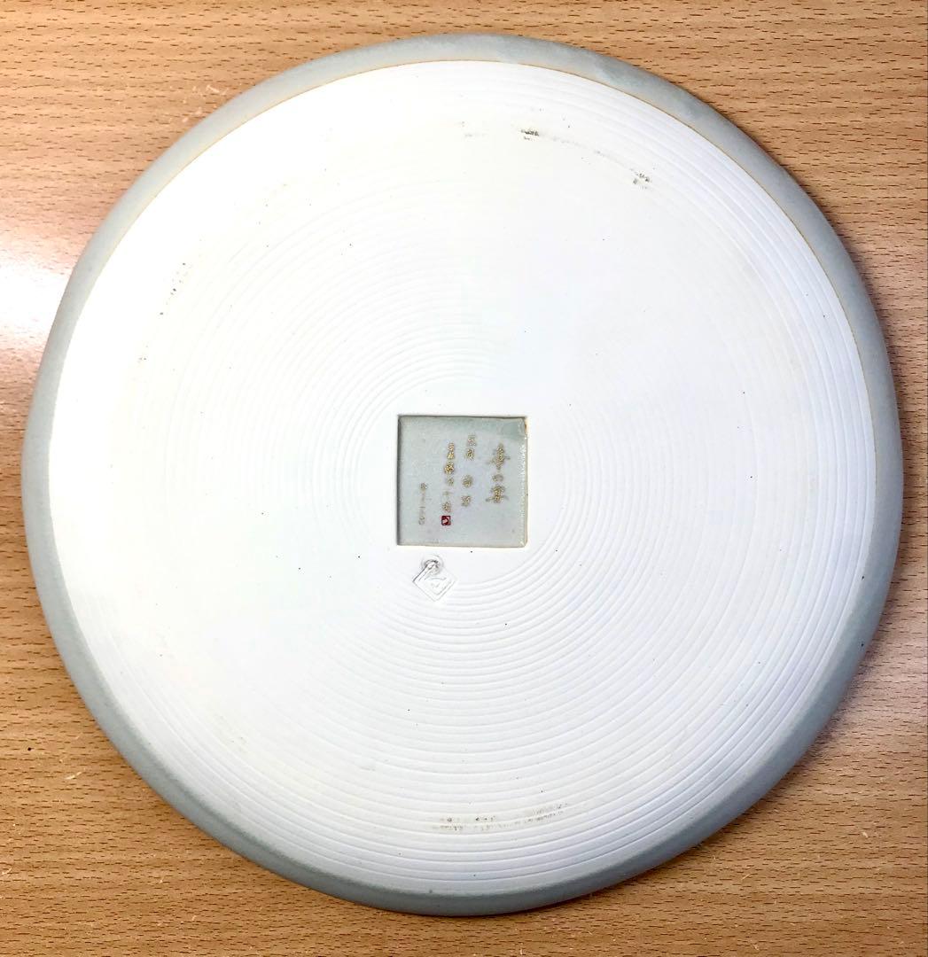 高級和陶大皿コレクション 華の宴 藤田千明　皿　インテリア 5枚 26cm