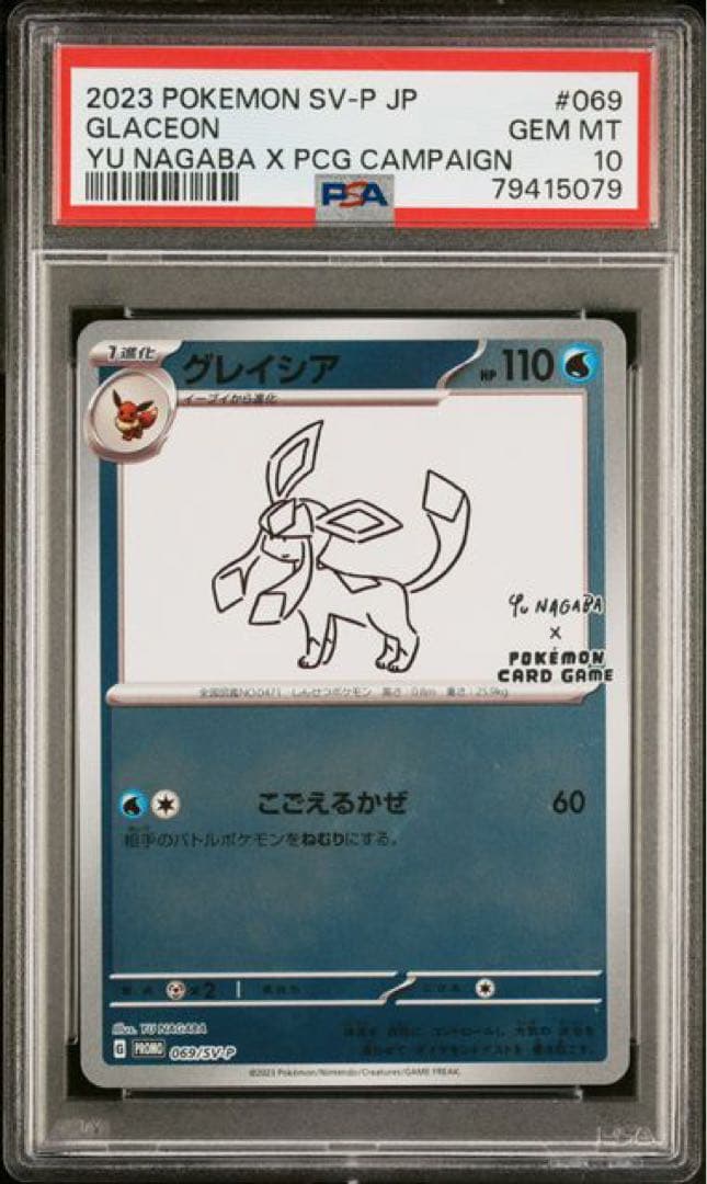 【PSA10】長場 イーブイ 9枚連番セット ポケモンカード Yu Nagaba
