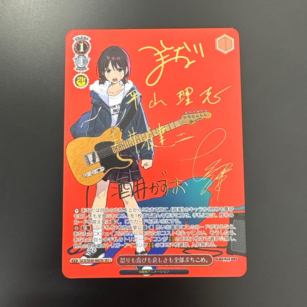 ガールズバンドクライ 怒りも喜びも哀しさも全部ぶちこめ。 SEC＋ b 井芹仁菜