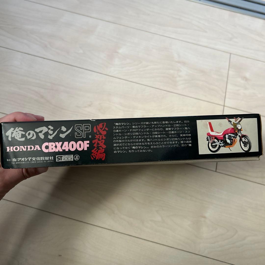 俺のマシンHONDA CBX400F 1/12 プラスチックモデルキット