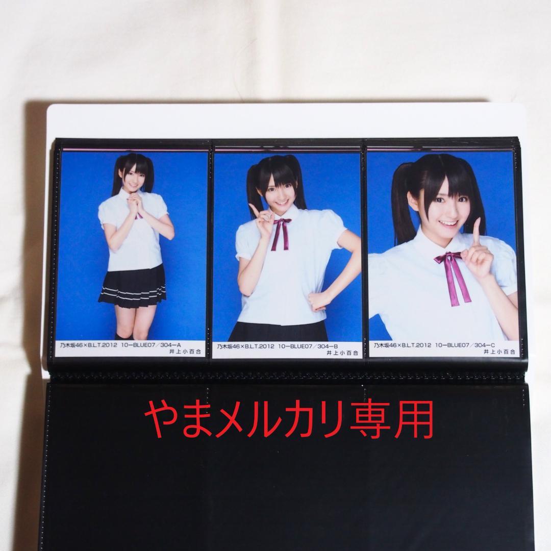 乃木坂46 井上小百合 生写真 2011・2012年版 まとめ売り