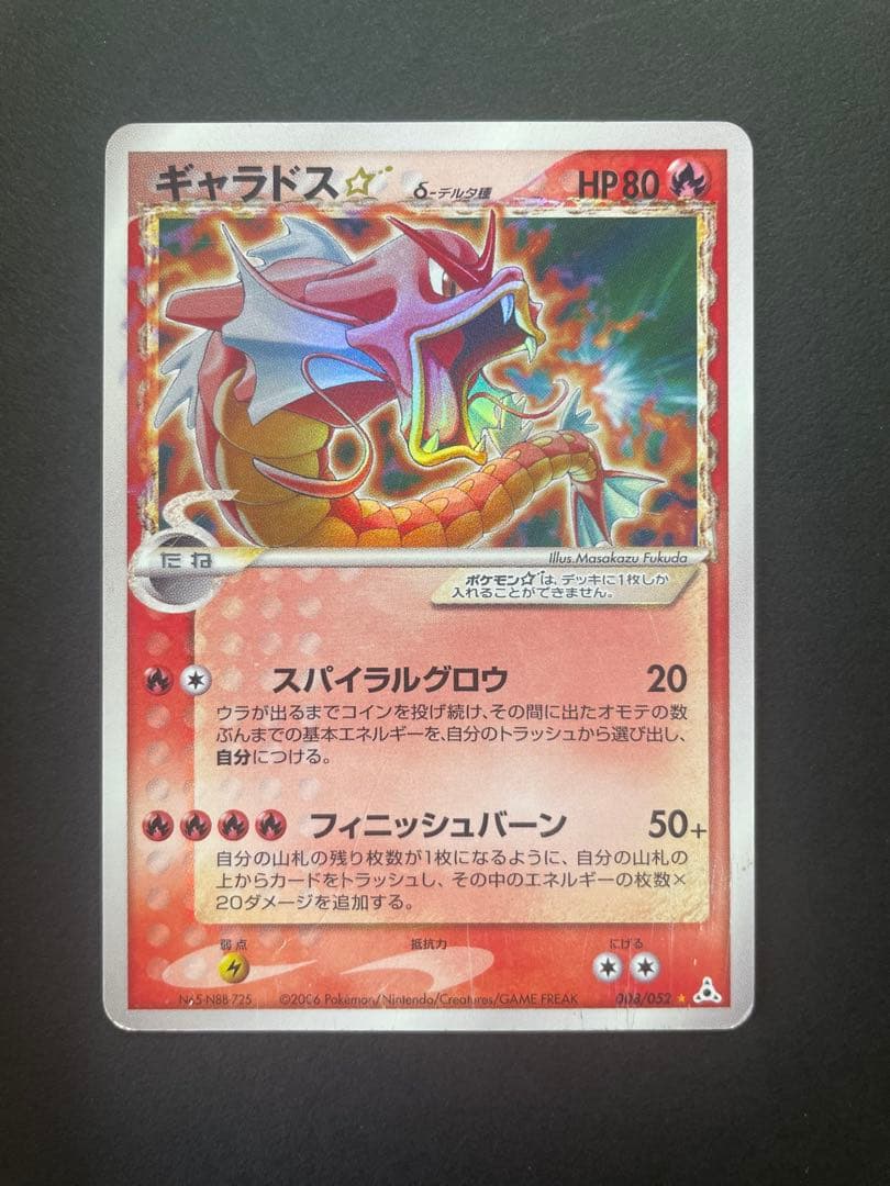 【希少・値下げ交渉歓迎です】ギャラドス δ-デルタ種