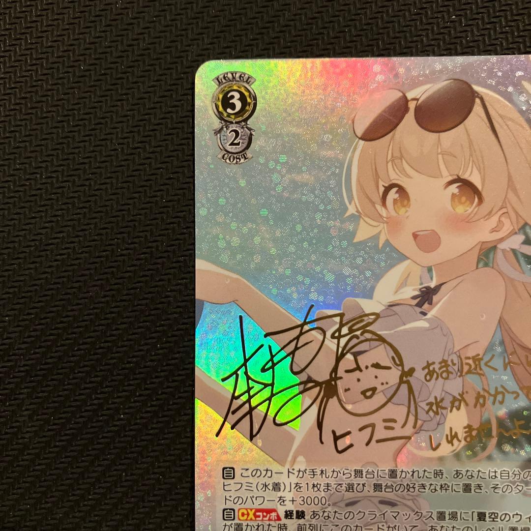 最安値 ヴァイス ブルーアーカイブ 阿慈谷ヒフミ（水着）sp サイン