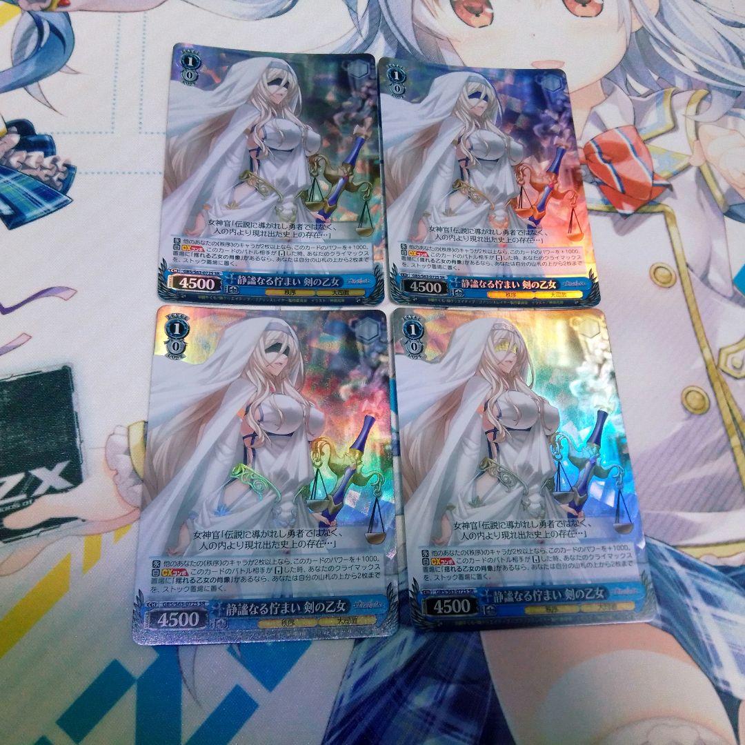 ヴァイスシュバルツ　WS　静謐なる佇まい 剣の乙女　SR