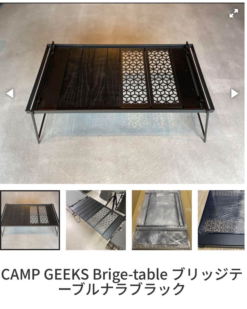 キャンプギークス　ブリッジテーブル　ナラブラック