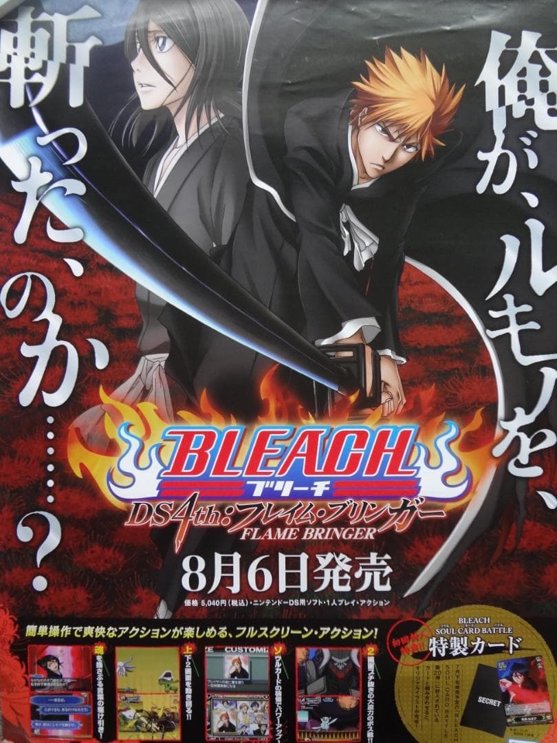 『BLEACH』（ブリーチ）          販促非売品ポスター５本セット