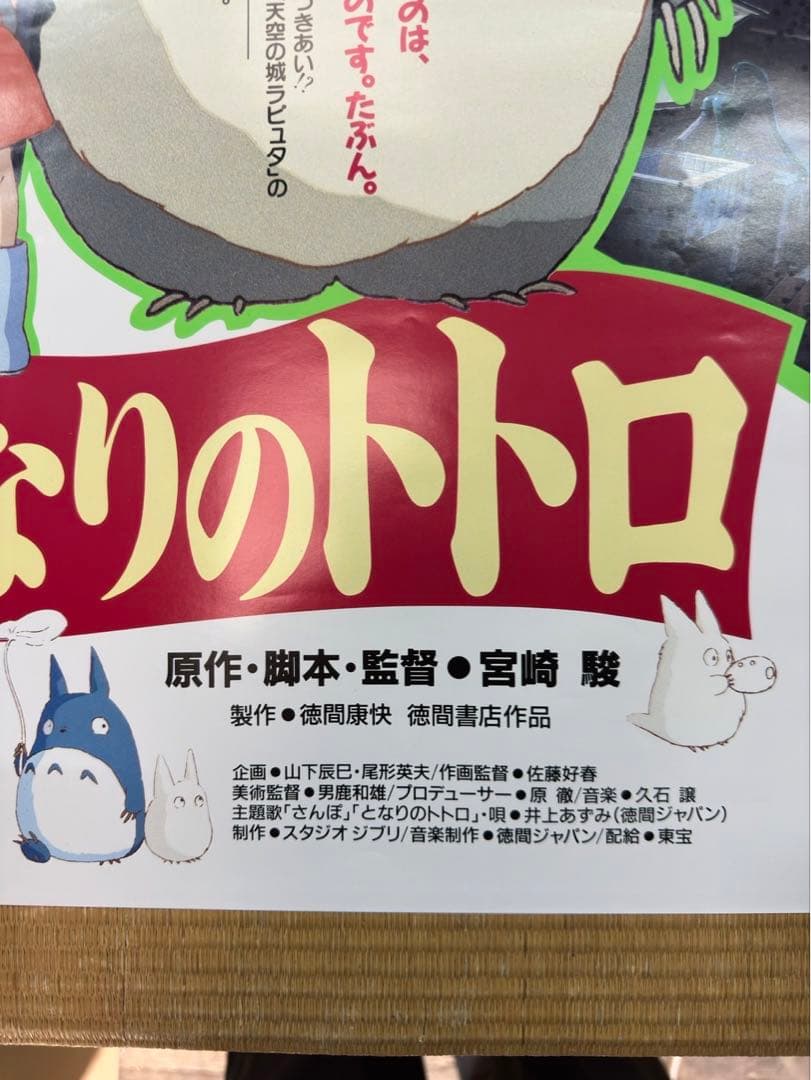 マ*コ様 【24】映画「となりのトトロ」ポスター ジブリ 宮崎駿