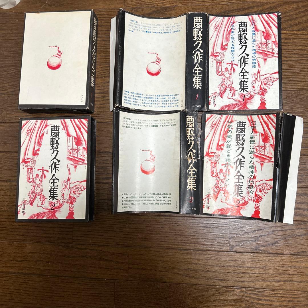 お値下げしました！ 【初版本】夢野久作全集　全7冊　 三一書房　1969年