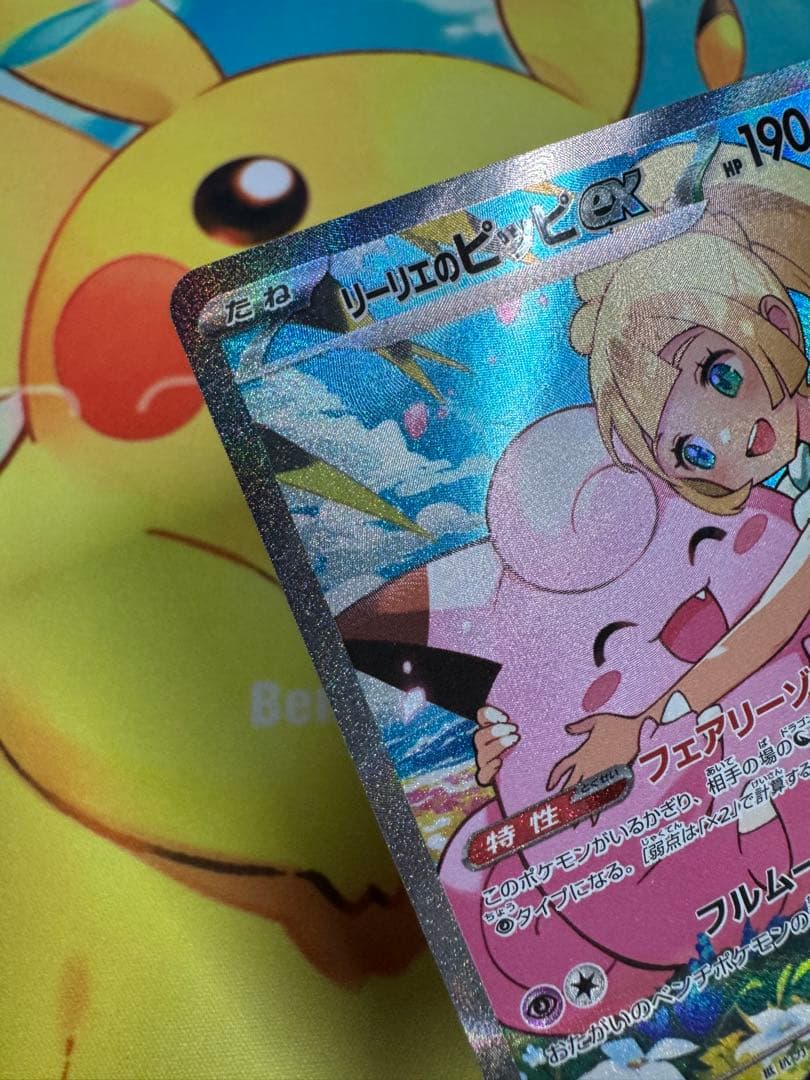 ポケモンカード リーリエのピッピex SAR スタートデッキ100