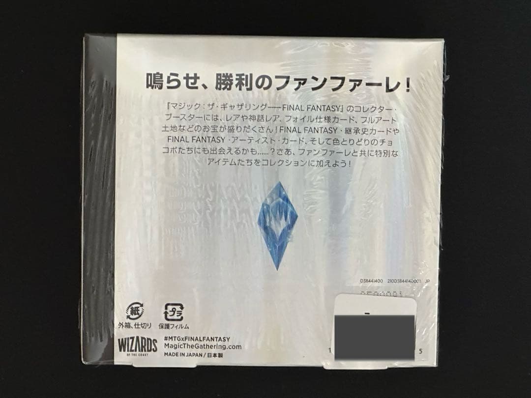 MTG FF コレクターブースター1BOX 日本語版 シュリンク付き 新品未開封