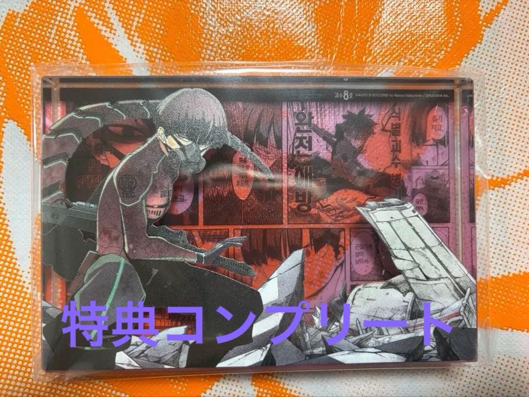 怪獣8号　韓国特装版　14巻