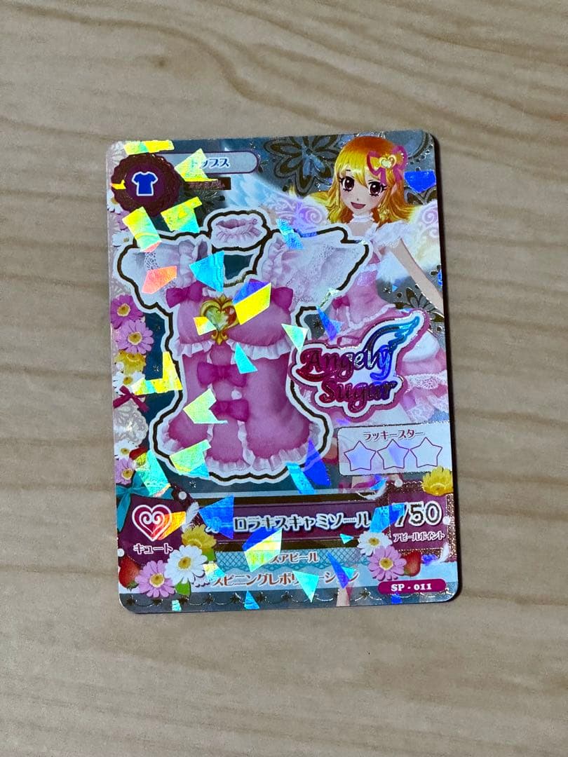 アイカツカードオーロラキスコーデ 星宮いちご