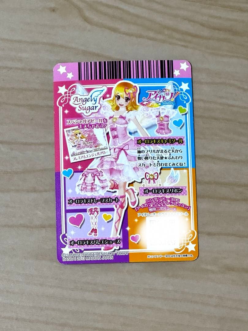 アイカツカードオーロラキスコーデ 星宮いちご