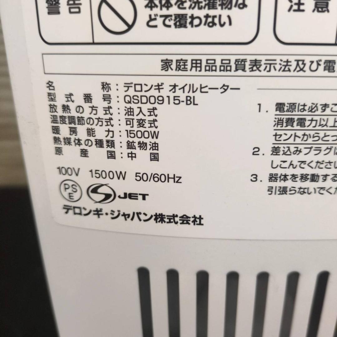 ☆デロンギ オイルヒーター QSD0915-BL DeLonghi 10～13畳