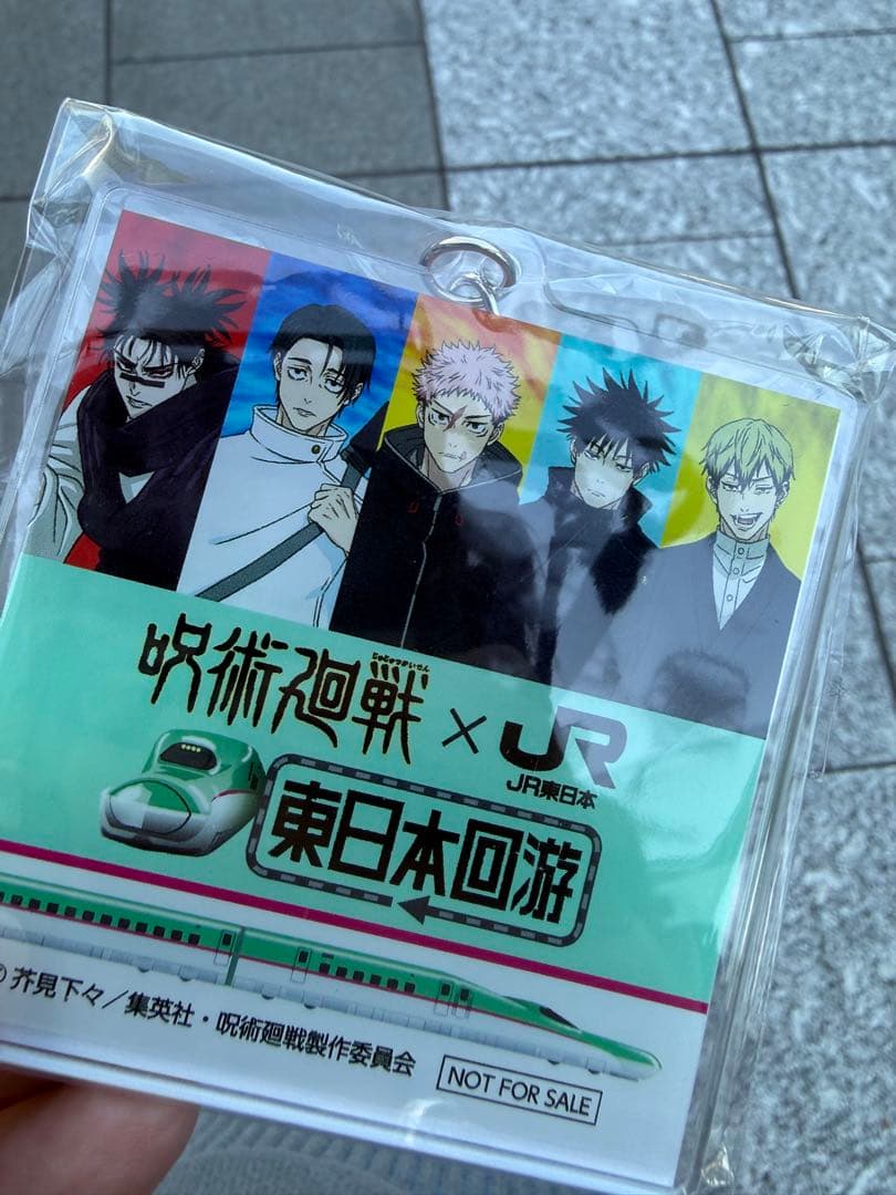 呪術廻戦　JR東日本　アクリルキーホルダー 東日本回遊