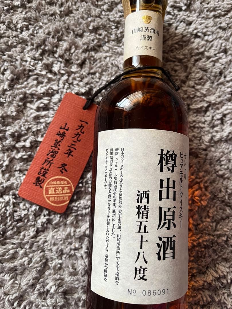 樽出原酒 57度 山崎蒸溜所製