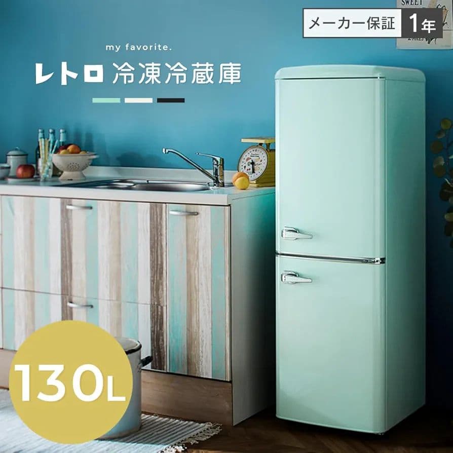 アイリスオーヤマ　レトロ冷凍冷蔵庫 130L　2024年式