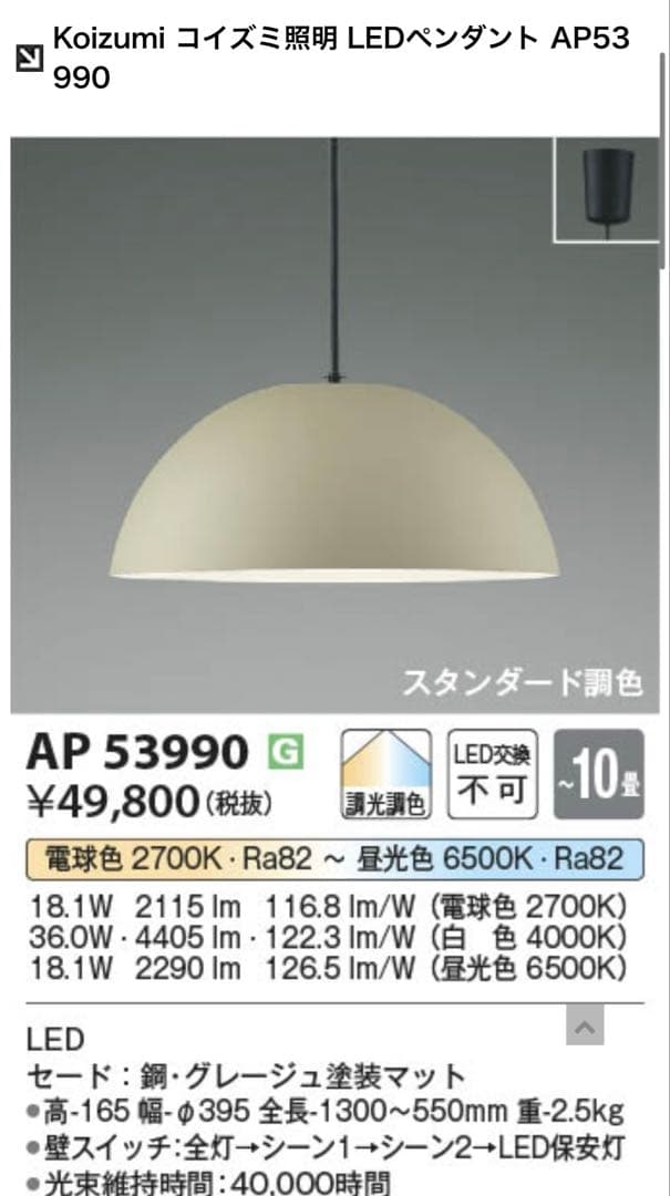 【12/16迄限定価格】 Koizumi LEDペンダント AP 53990