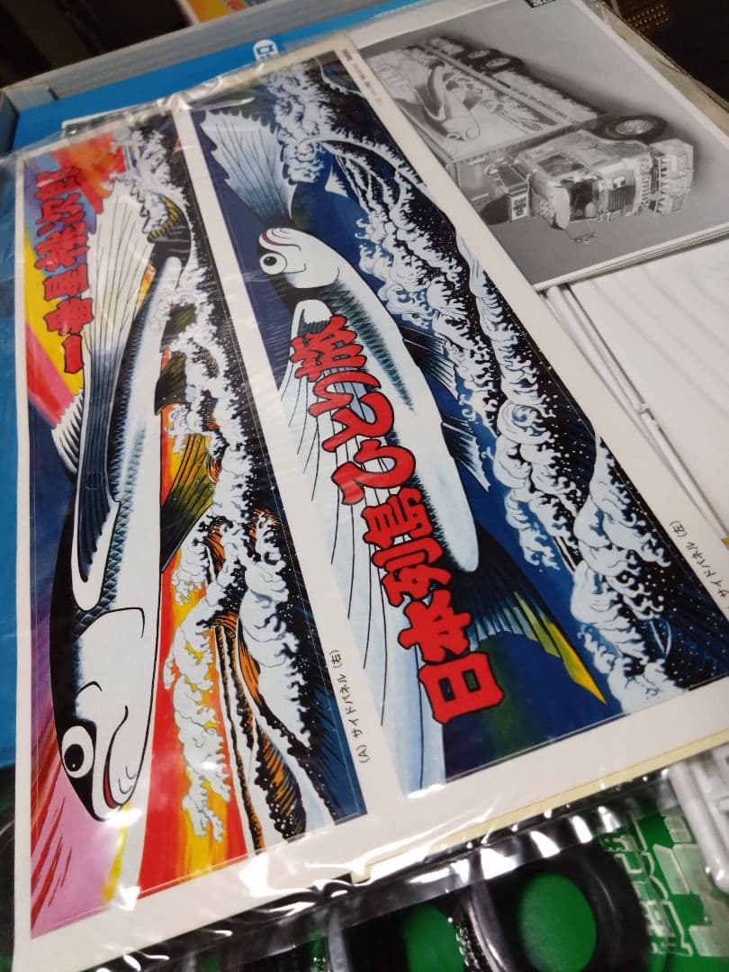 絶版！当時物！バンダイ1/20一番星★熱風5000キロ