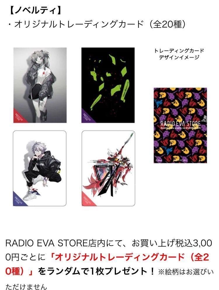 プレミア品　RADIOEVA1弾　ランダムカード　コンプリートセット