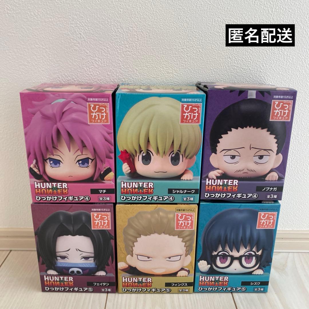 HUNTER×HUNTER ひっかけフィギュア④、⑤ 幻影旅団セット